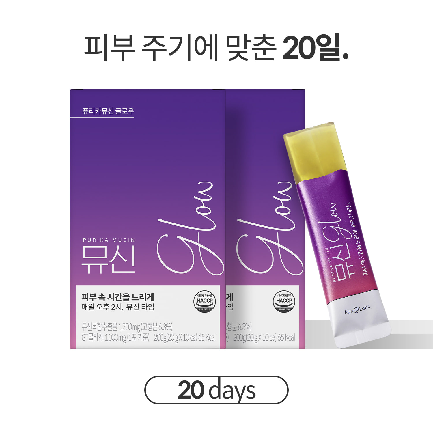 뮤신Glow (2box, 20일)