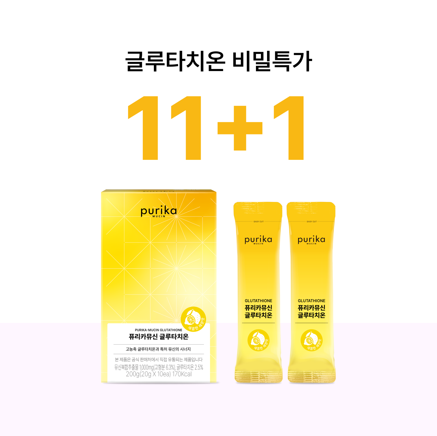 ★히든특가★ 뮤신 글루타치온 11+1(12box)+ 쇼핑백 증정(1매)