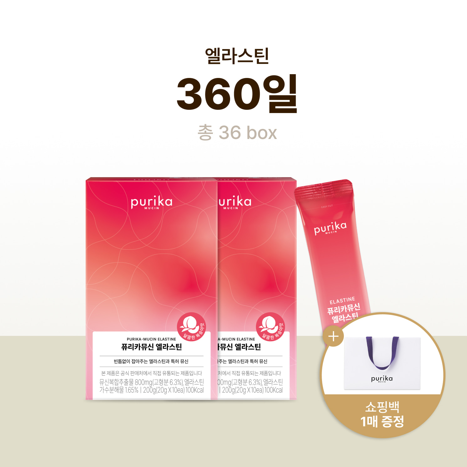 뮤신 엘라스틴 (36box, 360일) + 쇼핑백 증정(1매)