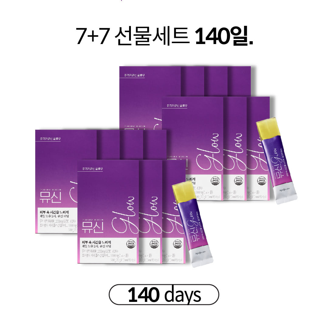 [기간한정] 뮤신 Glow 7+7 선물세트 (14box,140일) + 쇼핑백 무료증정(2개)