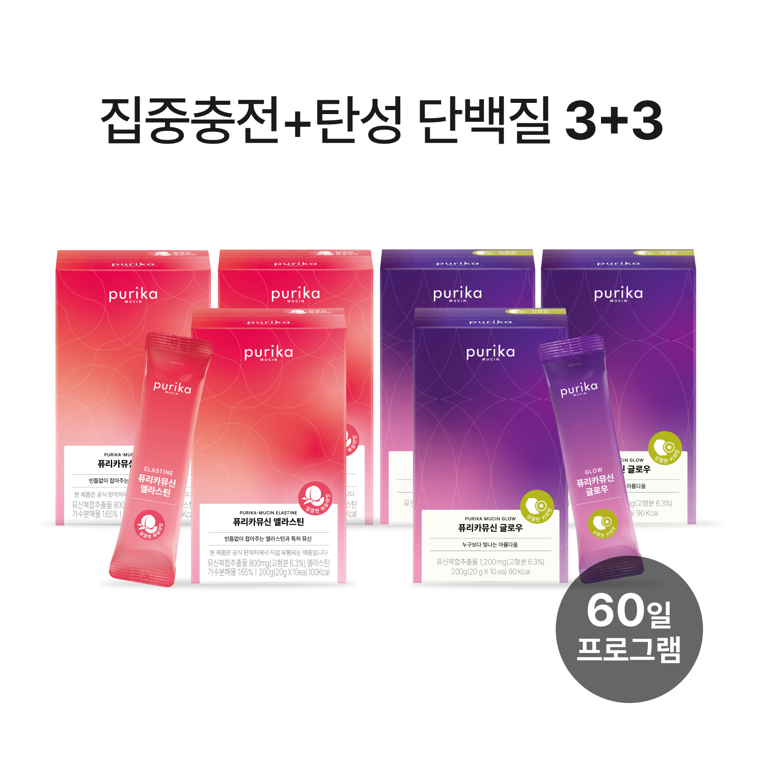 [3+3세트] 뮤신 집중 충전+탄성 단백질(Glow 30일+엘라스틴 30일)