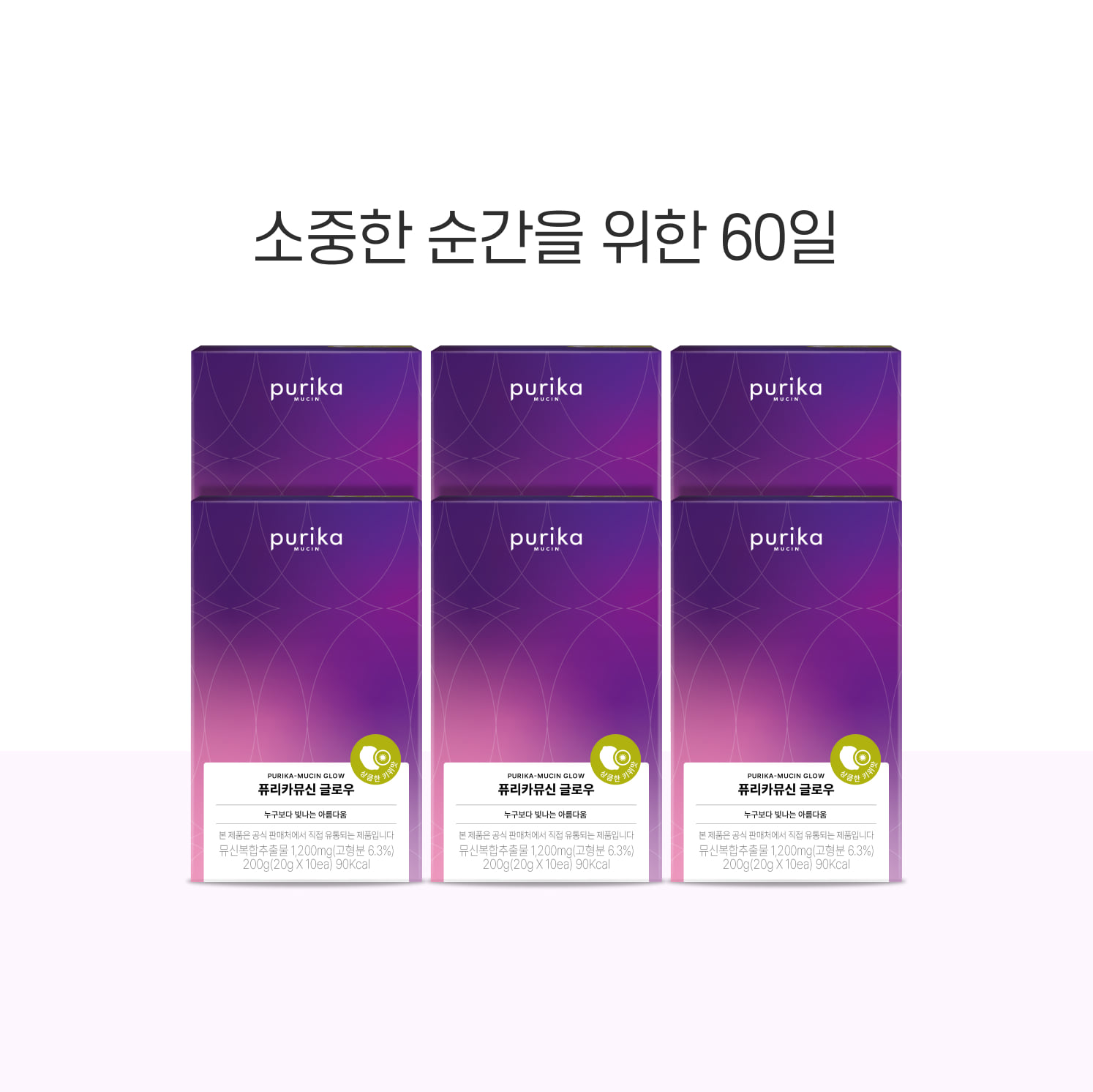 뮤신Glow (6box, 60일)