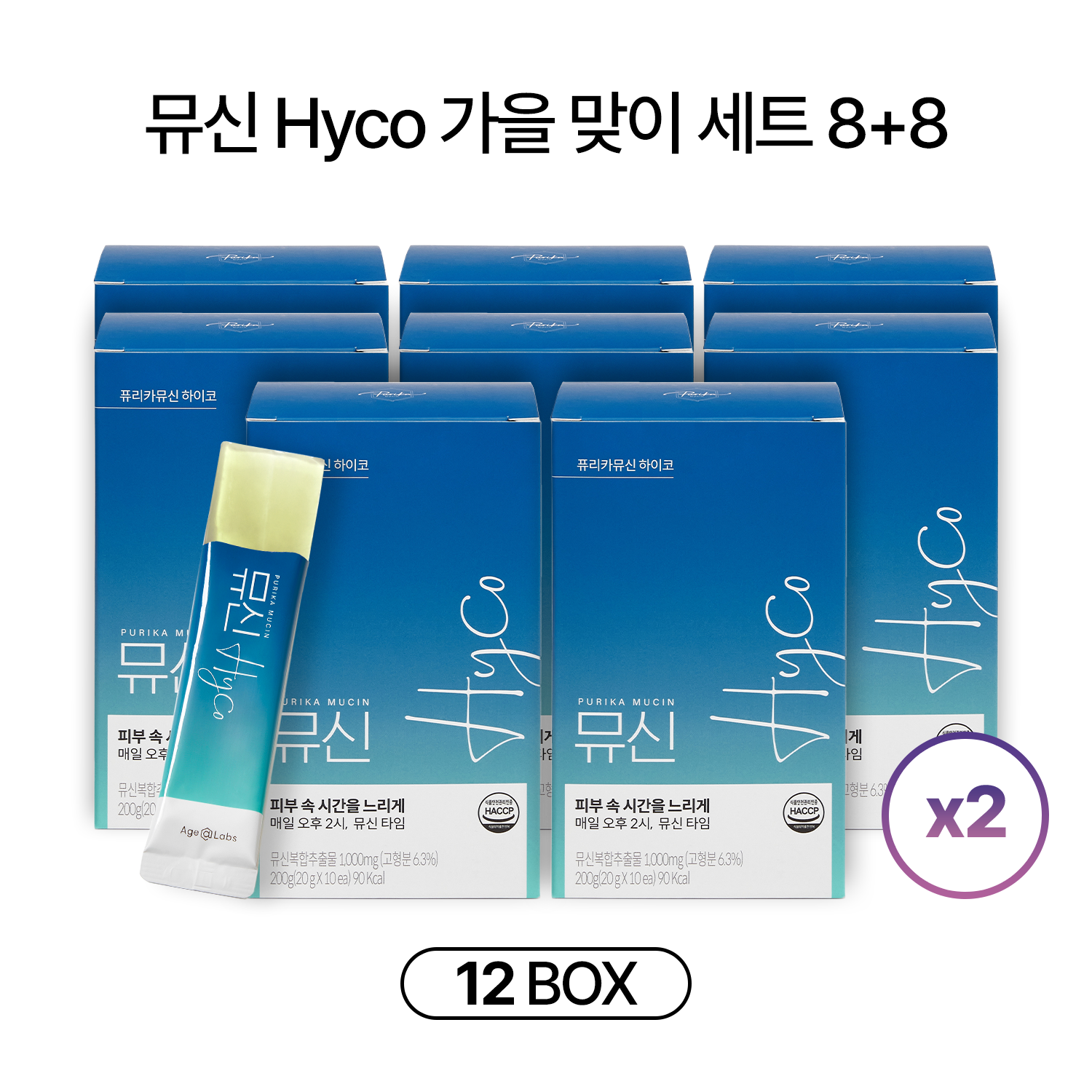 [기간한정] 뮤신 Hyco 8+8 가을 맞이 세트 (16box,160일)