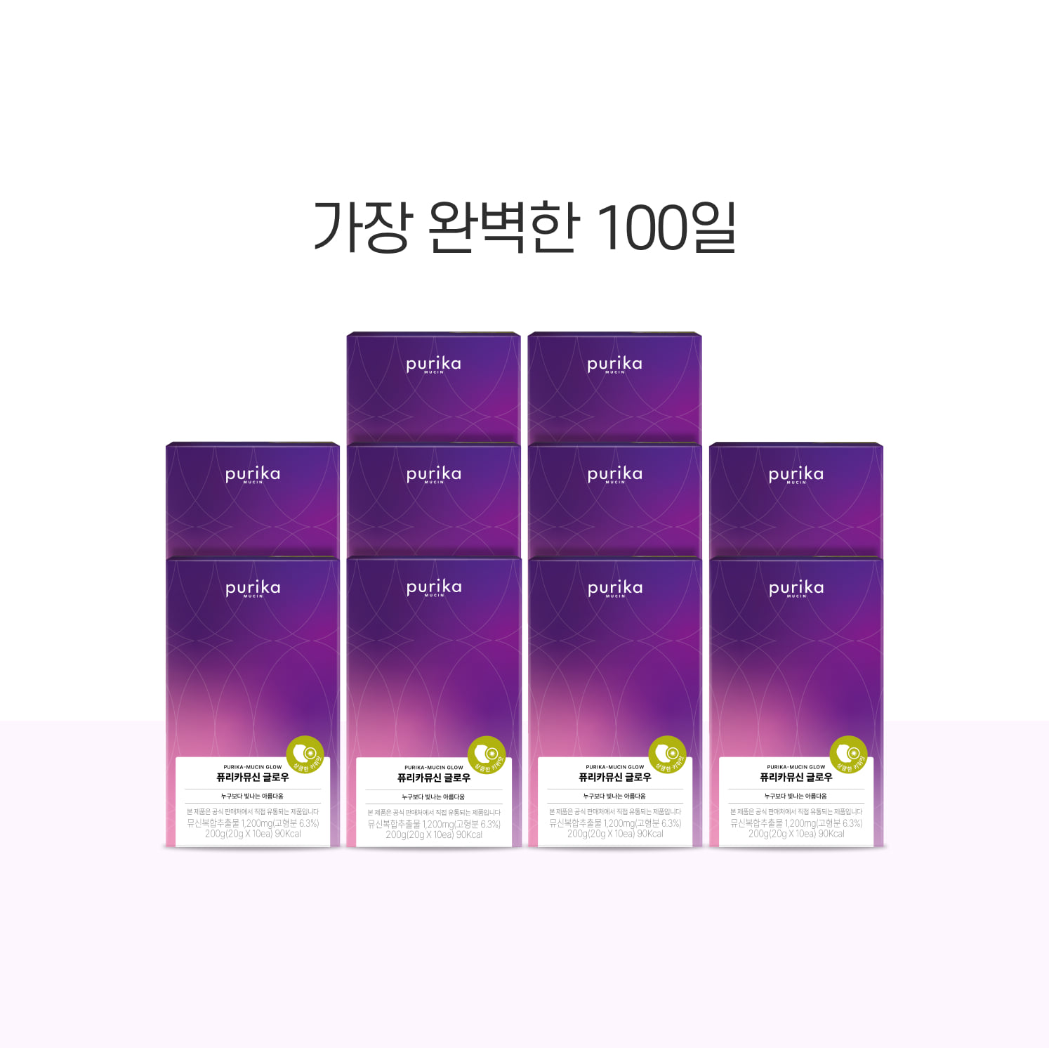 뮤신 글로우 (10box, 100일)